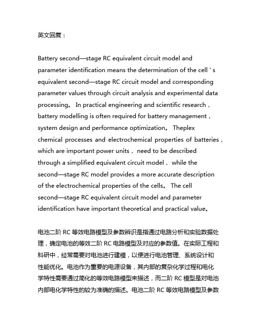 电池二阶rc等效电路模型及参数辨识