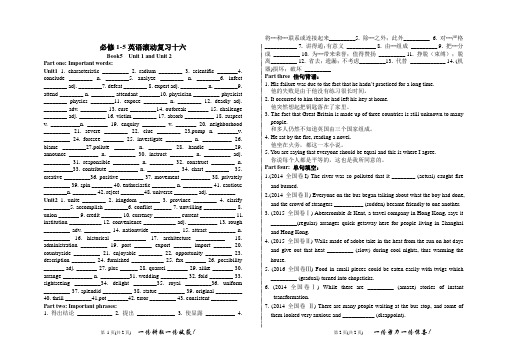 山东省2017-2018学年高三上学期英语复习学案：词汇滚动复习十六(Book5  Unit 1 and Unit 2)