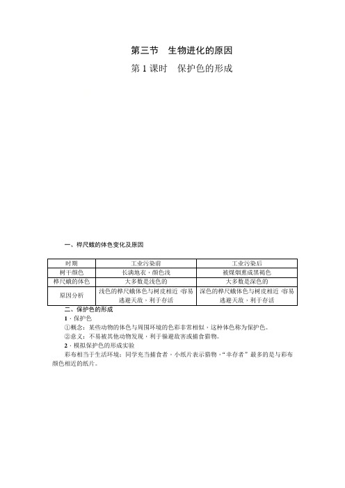 人教版八年级生物下册 7.3.3生物进化的原因  知识梳理与检测题