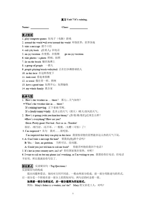 2013人教版七下英语Unit 7 It's raining习题