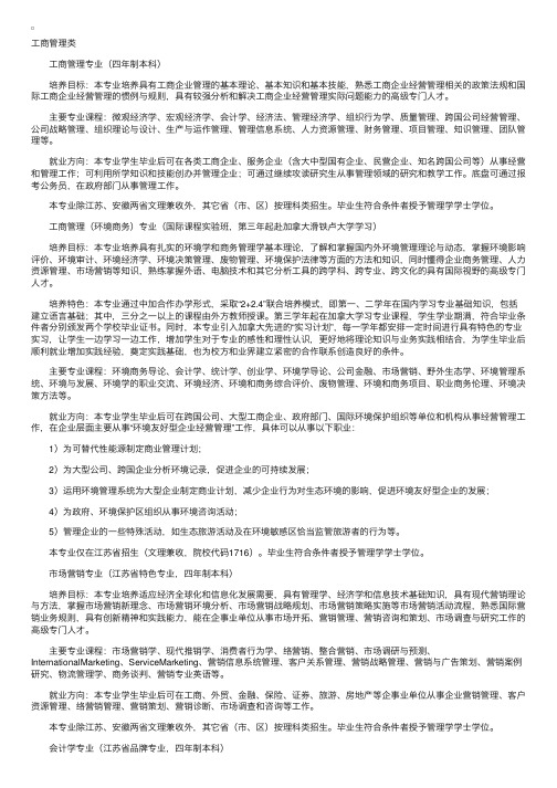 南京财经大学工商管理类专业介绍