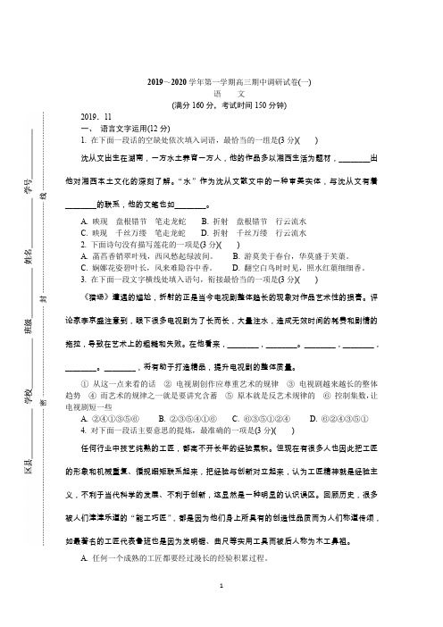 江苏省苏州市2020届高三上学期期中考试 语文 Word版含答案