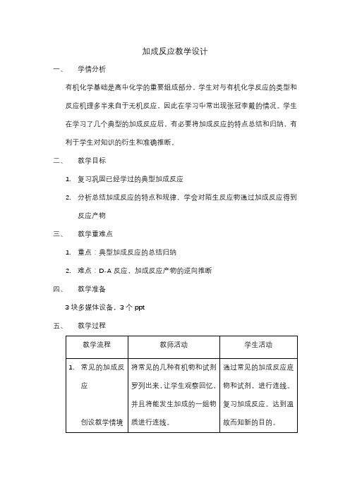 《归纳与整理》教学设计(湖北省县级优课)