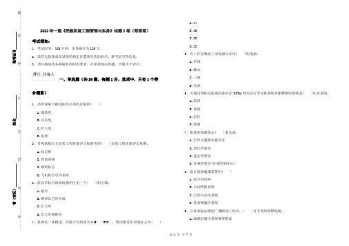 2022年一建《民航机场工程管理与实务》试题I卷（附答案）