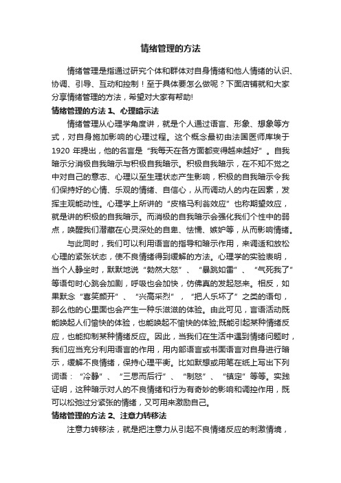 情绪管理的方法