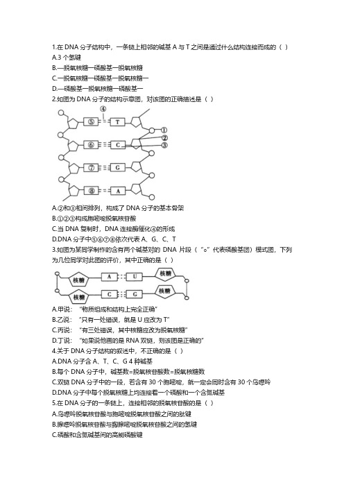 高中生物复制转录翻译（必做，答案后续课中讲）