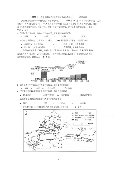 2017届广州市调研测试高三文综地理