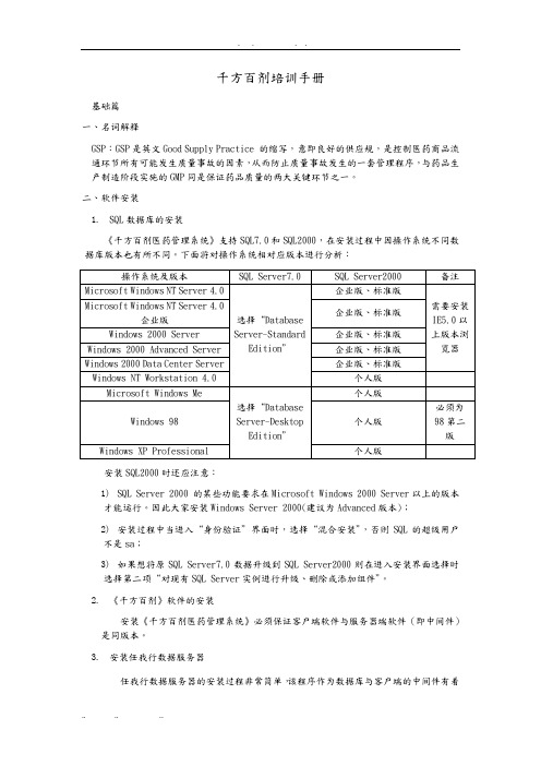 千方百剂培训手册范本