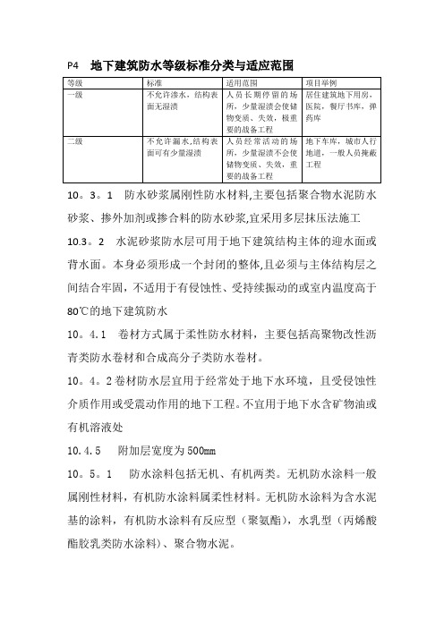 10J301地下防水图集-10g301