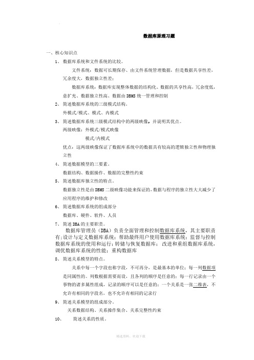 数据库原理复习资料及答案