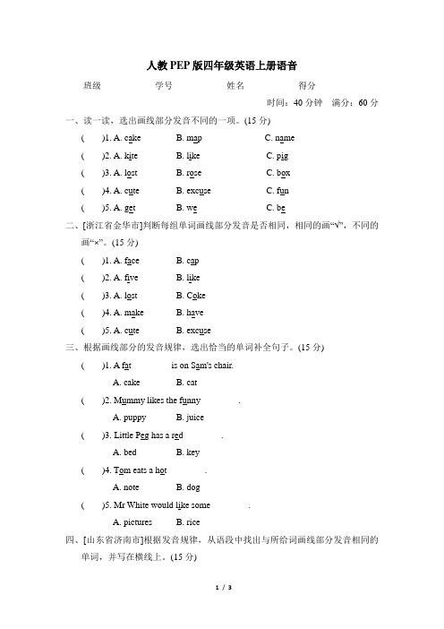 人教PEP版四年级英语上册期末《语音》专项精选试卷 附答案