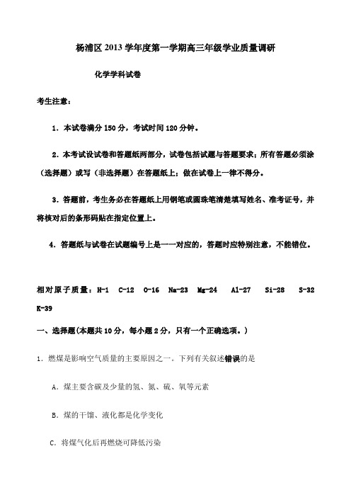 杨浦区高三化学一模试卷和答案