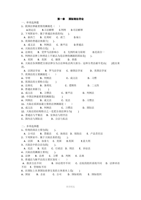 国际商法期末复习题及答案