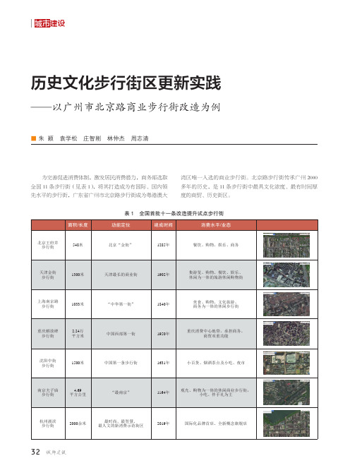 历史文化步行街区更新实践——以广州市北京路商业步行街改造为例