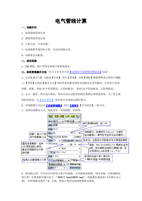 易表图形算量电气管线提取