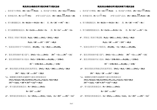 铁的化学方程式