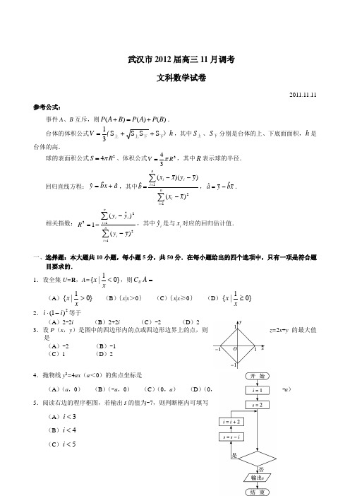 武汉市2012届高三11月调考