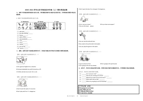 2020-2021学年北京市海淀区四年级(上)期末英语试卷