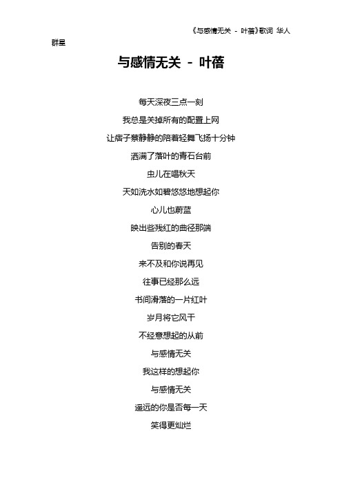 《与感情无关 - 叶蓓》歌词 华人群星