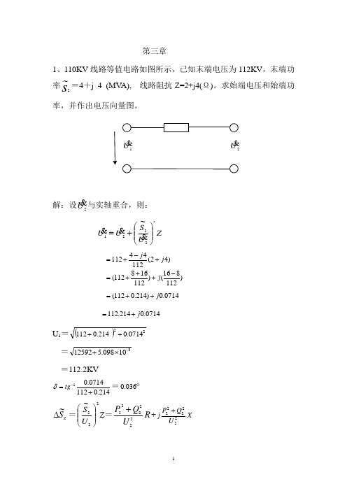 第三章习题解析(习题课)