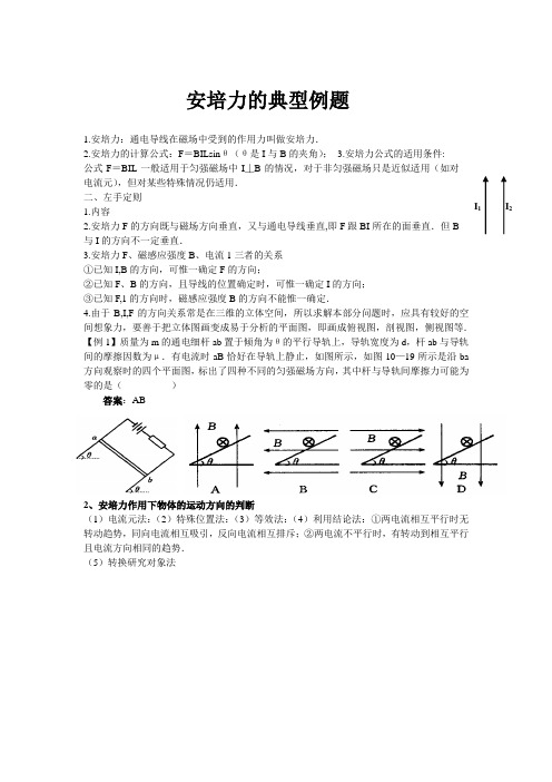 安培力的典型例题