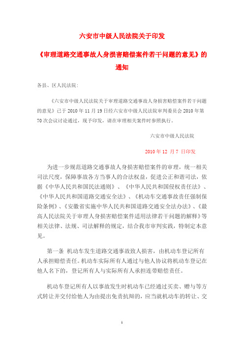 六安市中级人民法院关于印发