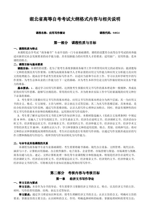 湖北省高等自考考试大纲格式内容与相关说明