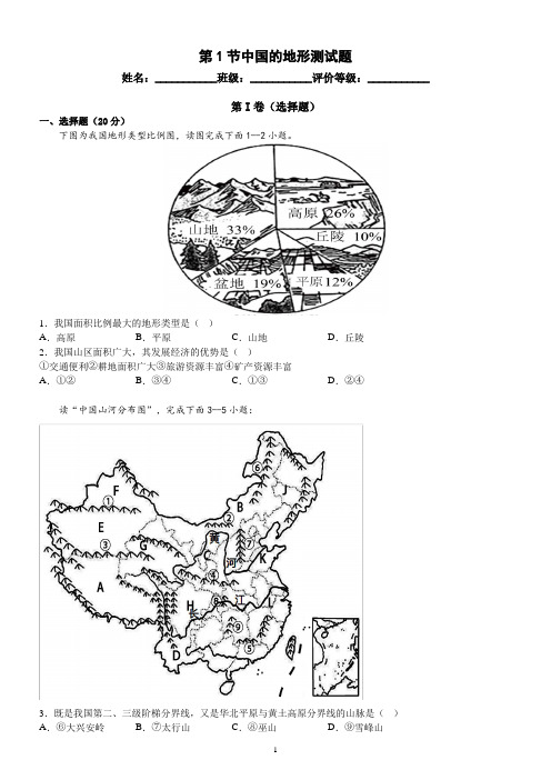 湘教版八年级地理上册第二章第1节中国的地形测试题(附答案)