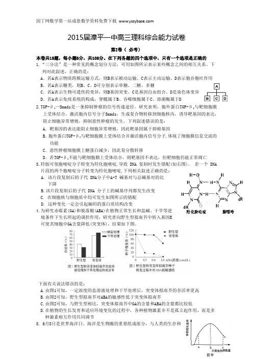 福建省漳平第一中学2015届高三高考围题理科综合试卷