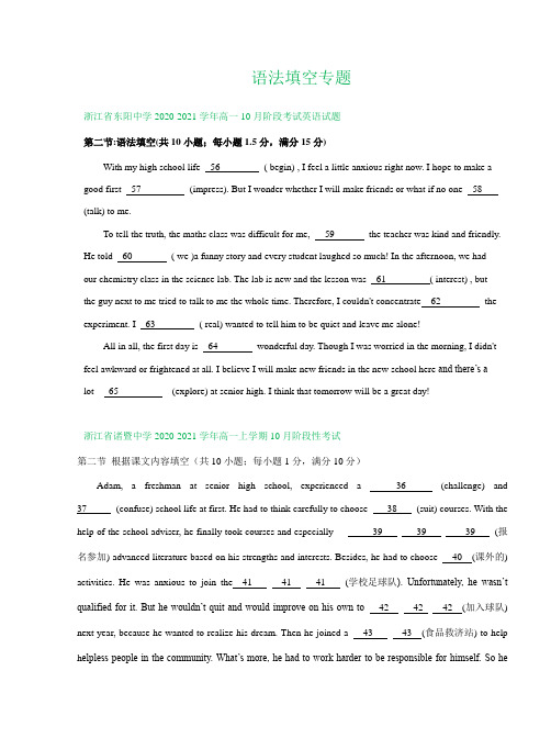 浙江省2020-2021学年高一上学期10月英语试卷精选汇编：语法填空专题