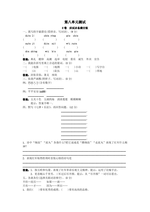 第九册第八单元测试题及答案