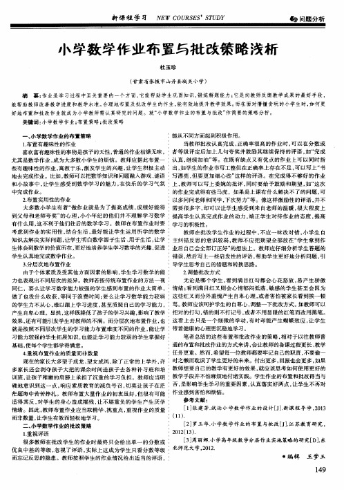 小学数学作业布置与批改策略浅析