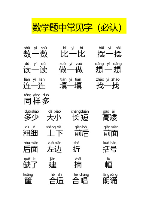 一年级数学题中常见字(大字)