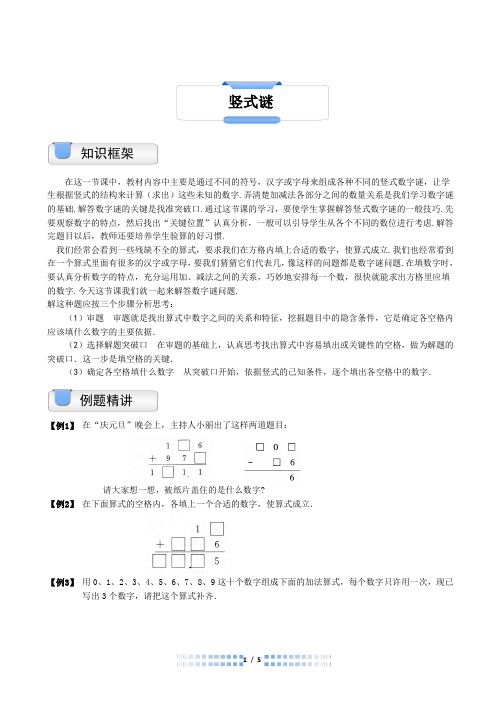 二年级奥数竖式谜