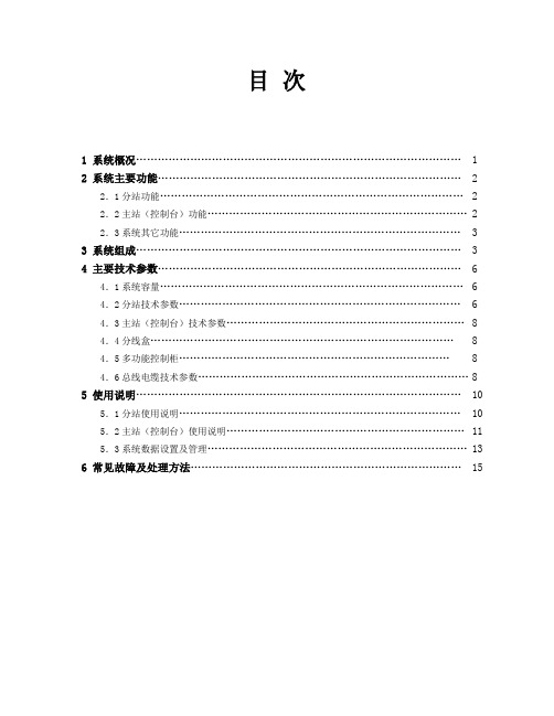 新版MDCS-I使用说明书