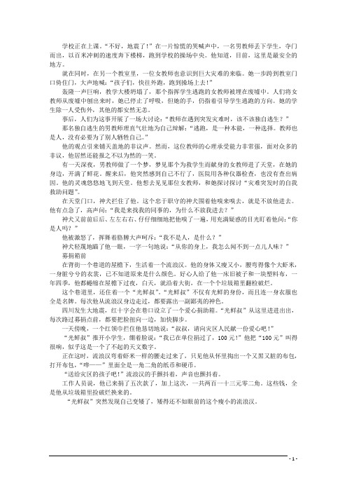 高中语文 阅读之做人与处世 你为什么进不了天堂素材