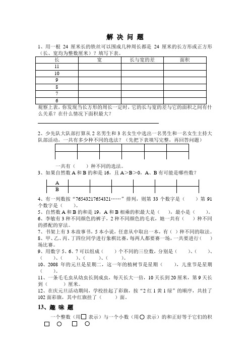 五年级找规律