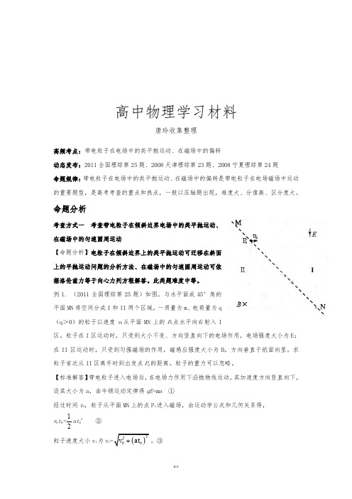 高考题精解分析：31带电粒子在电场中的类平抛运动在磁场中的偏转.docx