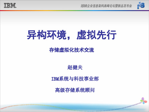 IBM SVC 介绍