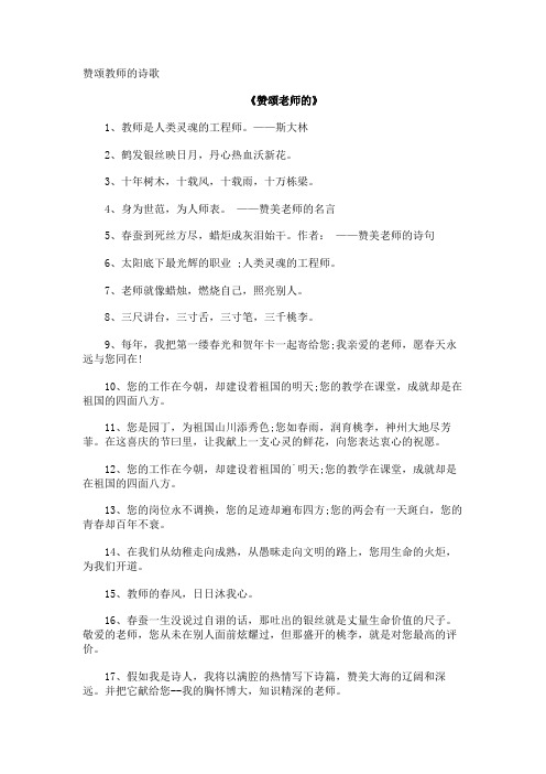 赞颂教师的诗歌