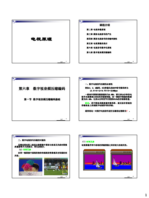 第七章  数字视音频压缩编码2010