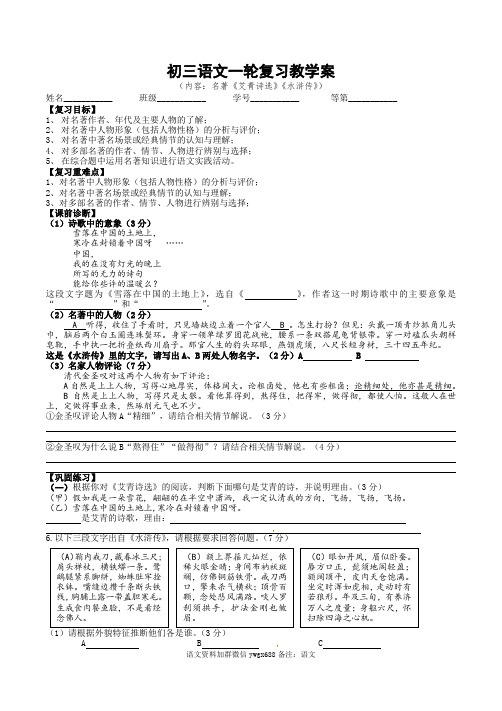 九年级上册名著导读复习导学案(含答案)