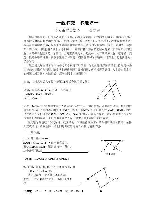 一题多变多题归一(4个题)