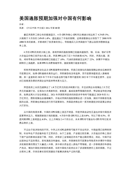 美国通胀预期加强对中国有何影响