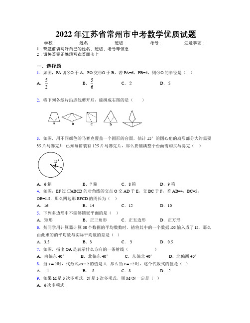 2022年江苏省常州市中考数学优质试题附解析