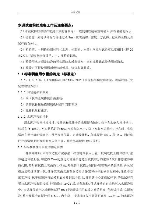 水泥各种参数作业指导书