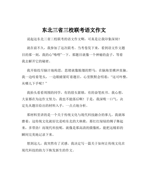 东北三省三校联考语文作文