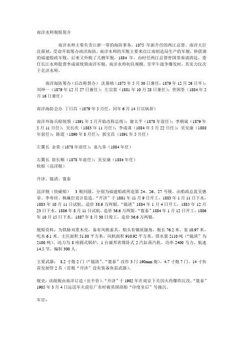 南洋水师舰船简介