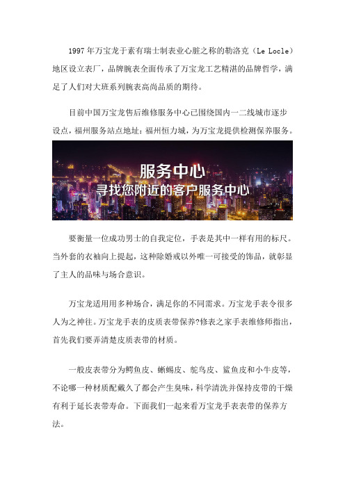 福州万宝龙手表专柜售后