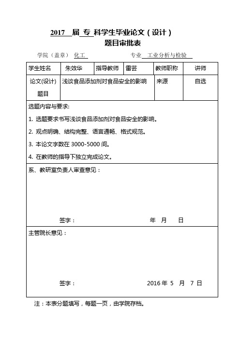 浅谈食品添加剂与人体健康论文